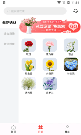 花艺网软件