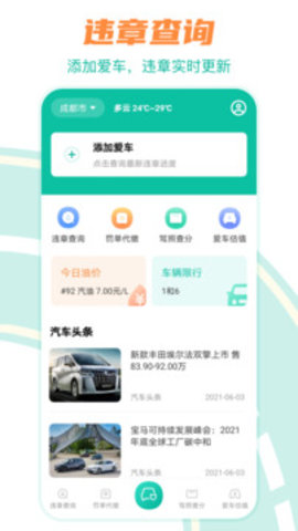 行驶违章查询软件