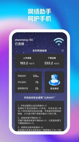 天互手机助手软件