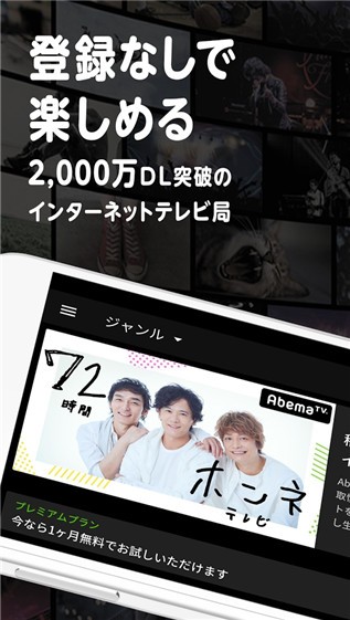 AbemaTV软件