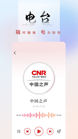 央广新闻软件