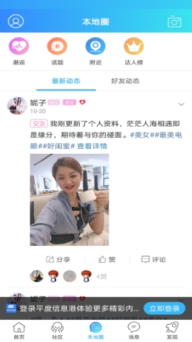 平度信息港软件