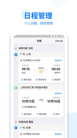 美亚商旅APP软件