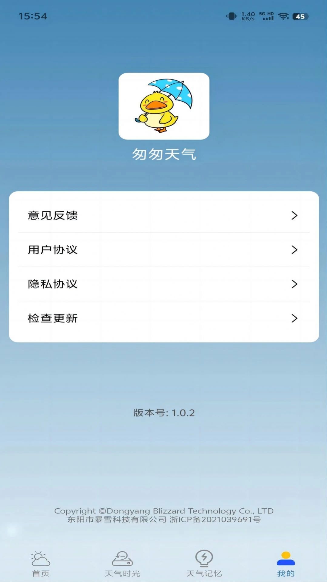 匆匆天气软件