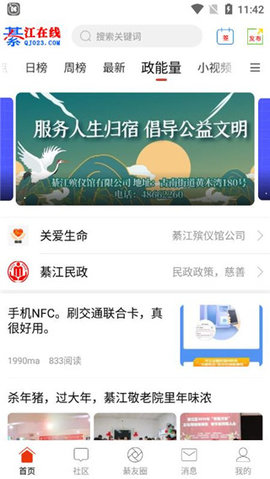 綦江在线软件