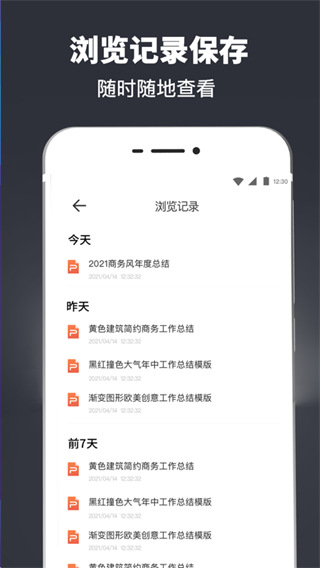PPT模板软件