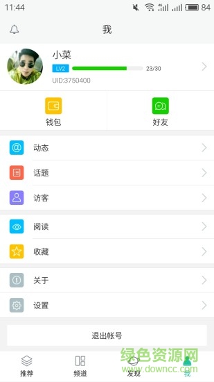 城市通软件