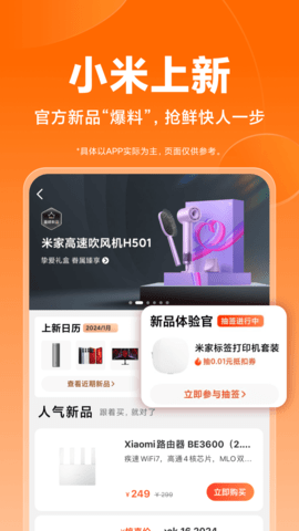小米商城app软件