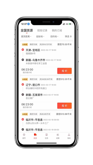 京驿货车软件