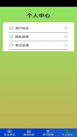 农时田语软件