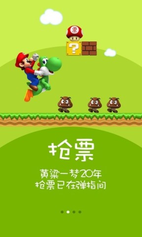 火车票达人软件