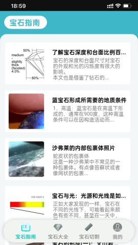 宝石指南软件