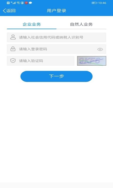 福建税务手机版软件