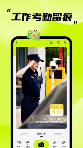 免费打卡水印相机软件