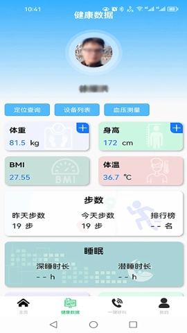 一一健康软件