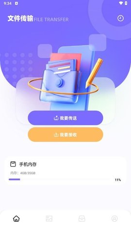 快喵同步助手软件