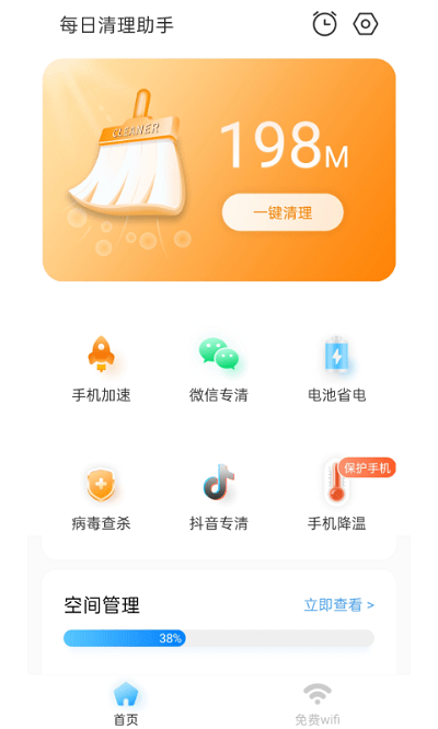 每日清理助手软件