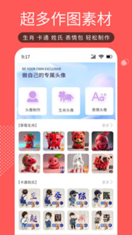 Tony头像大师软件