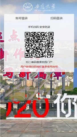 智慧安大app软件
