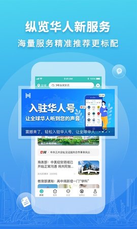 华人头条软件