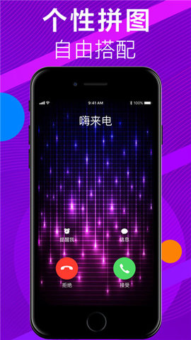 嗨来电app软件