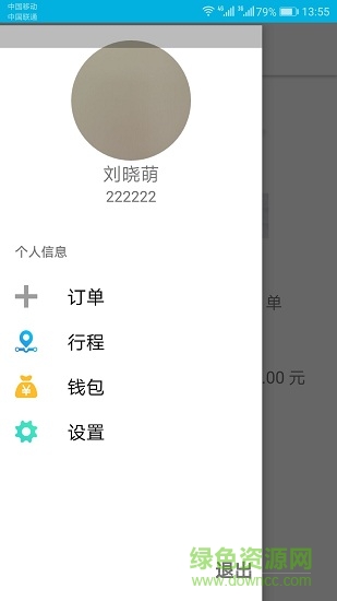 程程专车软件