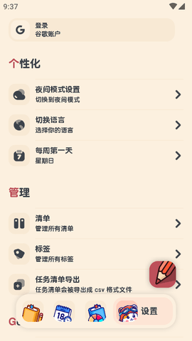 喵窝清单软件