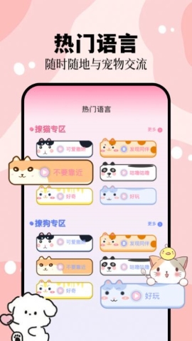 猫叫狗叫翻译器软件