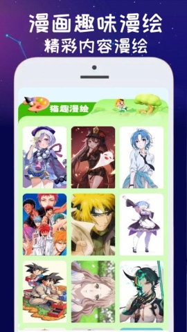 喵趣漫绘软件