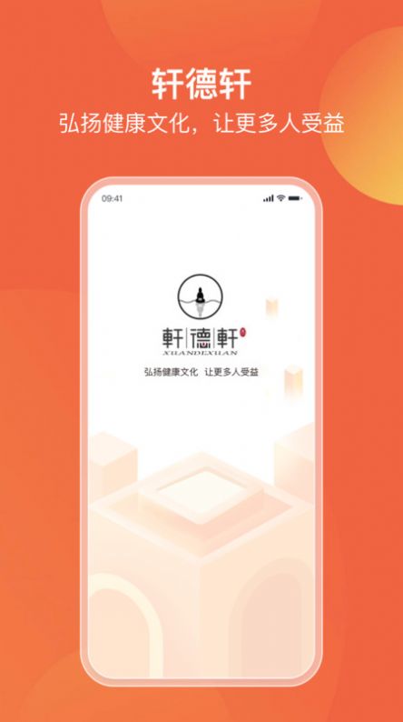 轩德轩软件