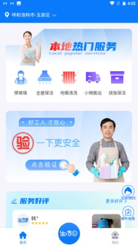 智联生活家软件