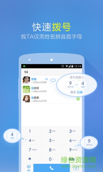微会软件