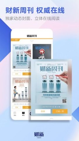 财新网软件