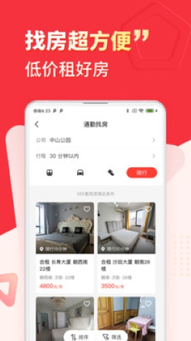 巴乐兔租房软件