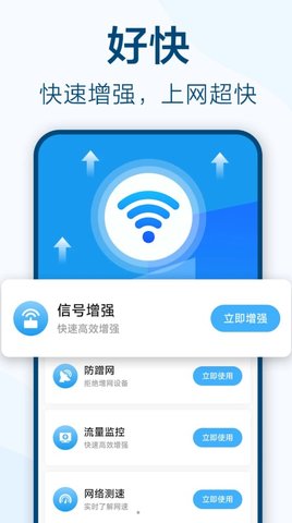 鱼乐WiFi钥匙极速连软件
