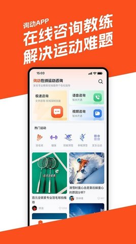 询动软件