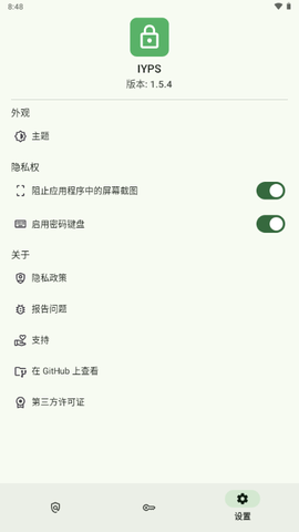 IYPS密码检测工具软件