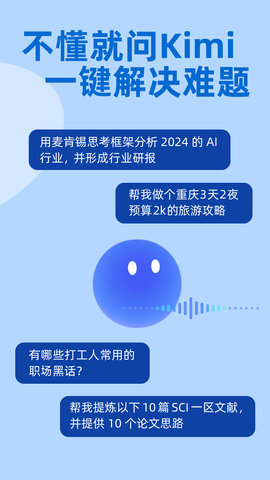 Kimi 智能助手APP软件