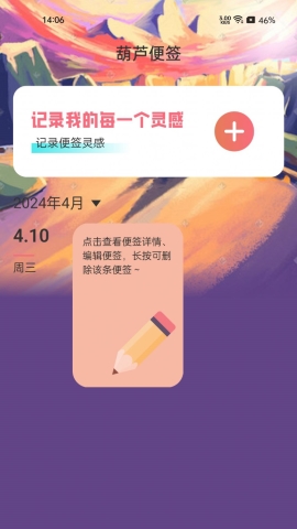 葫芦计步软件