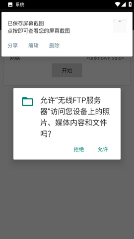 无线FTP服务器软件