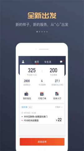 万顺车主最新版软件