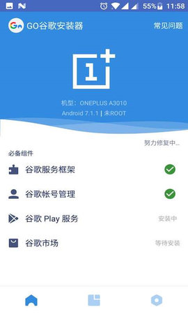 GO谷歌安装器软件