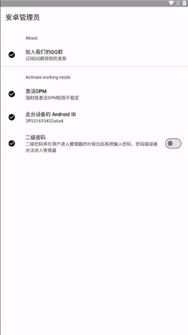 安卓管理员软件