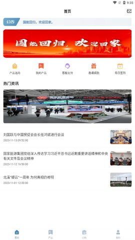 国家能源集团软件