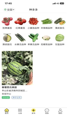 种多多软件