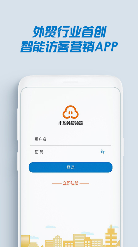 小聪外贸神器软件