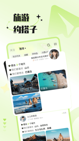 捡爱软件