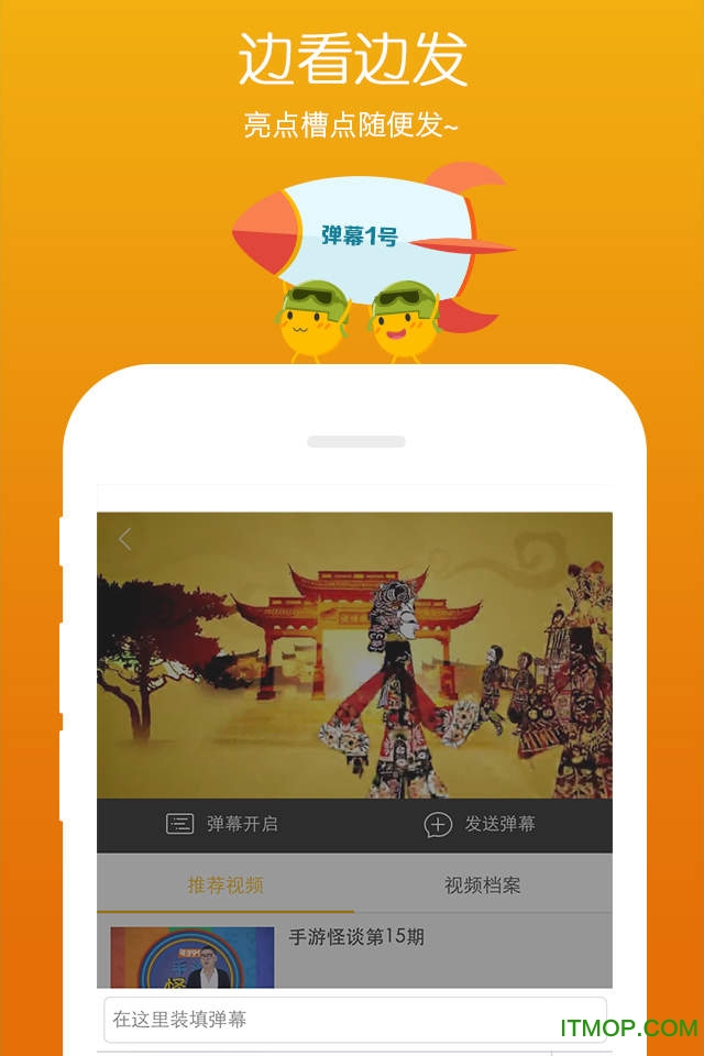 4399游拍直播ios版软件