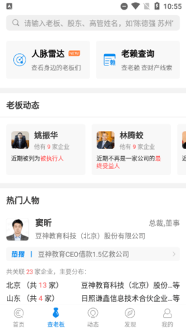 企查查软件