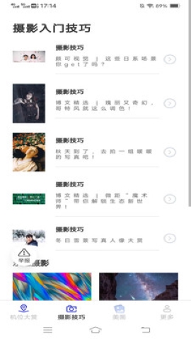 相机摄影宝典软件